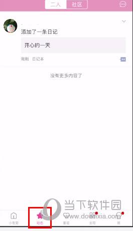 小恩爱有聊天记录吗(小恩爱之前和别人的记录)
