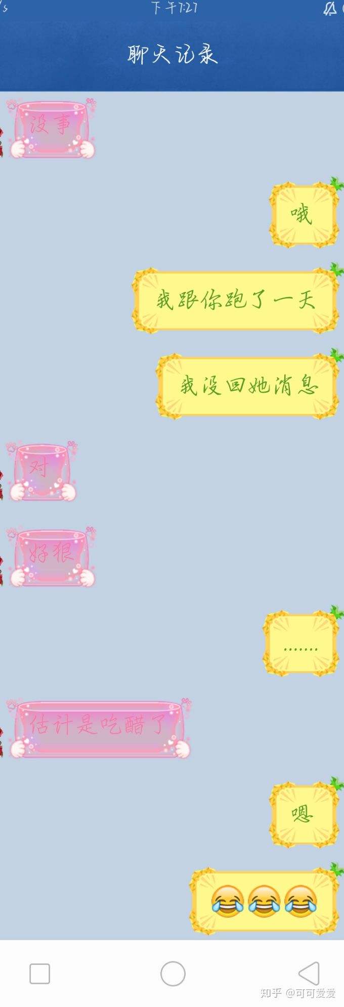 男朋友粘人撒娇要哄聊天记录的简单介绍