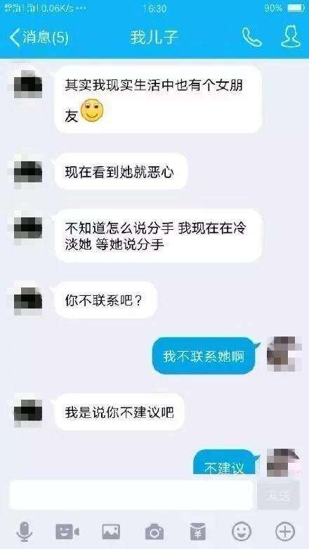 男朋友和他的聊天记录(男朋友知道我的聊天记录)