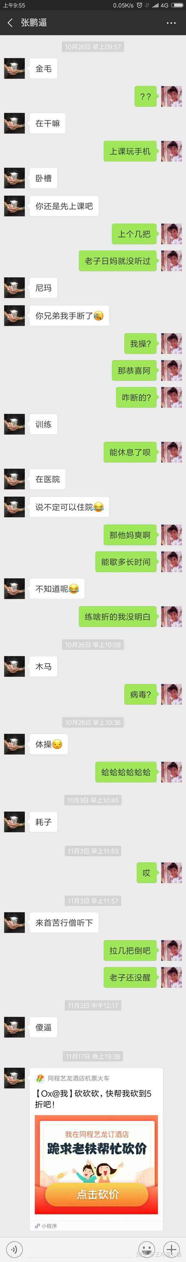 骗火车票的聊天记录(买假火车票被公安局谈话)