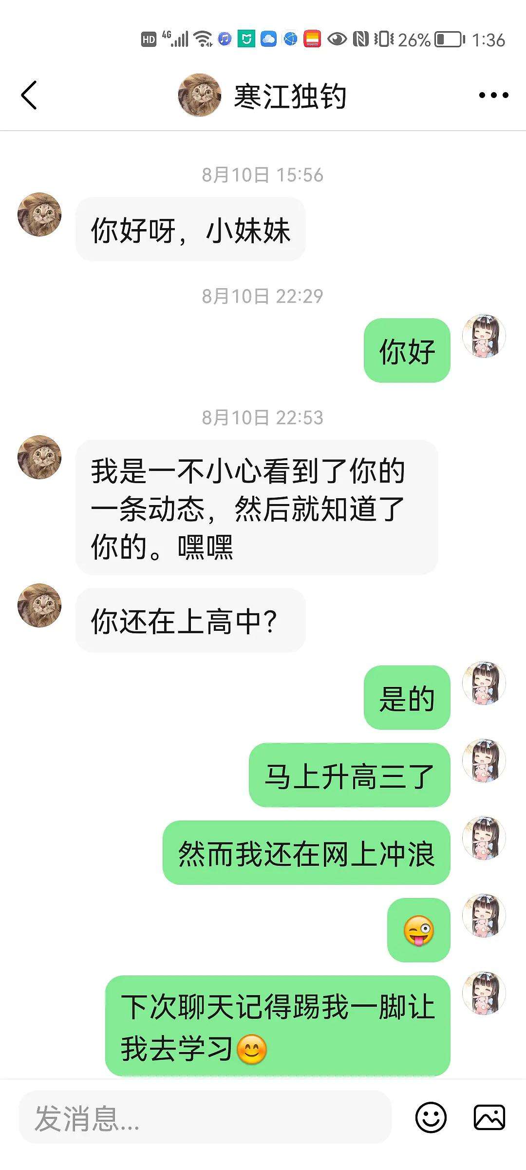 关于公务员玲的聊天记录的信息