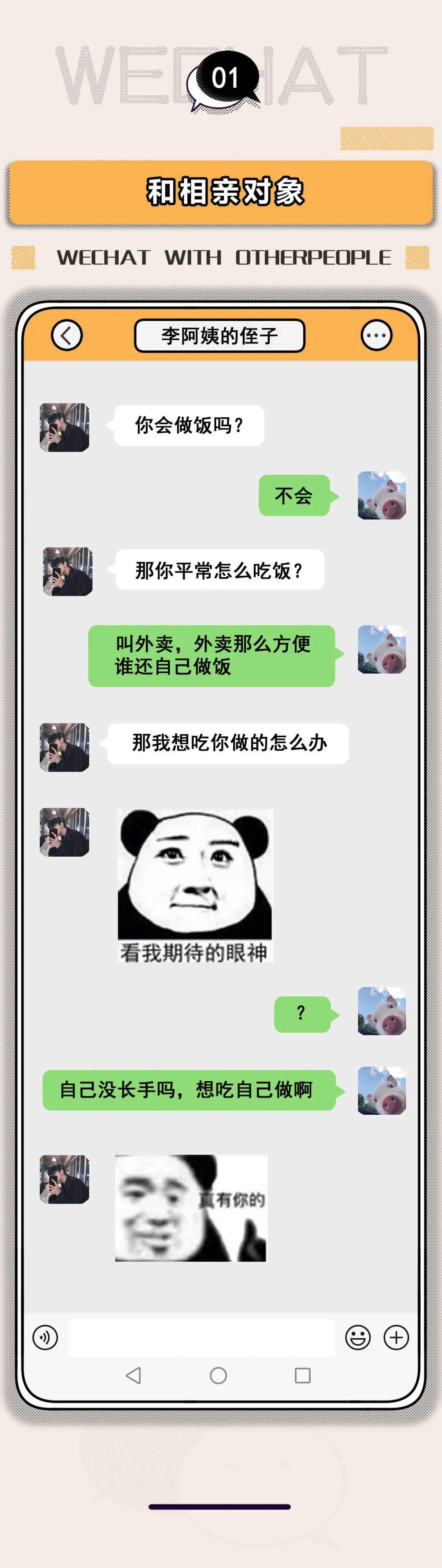 分手微信聊天记录男生硬气吐槽的简单介绍