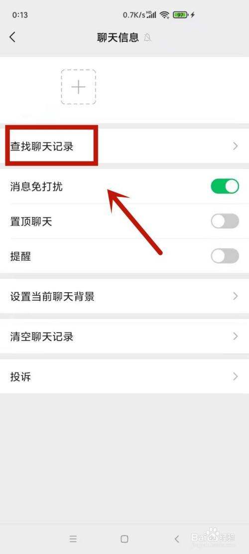 用聊天记录找到位置(能通过聊天记录查找到对方位置吗)