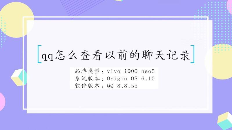 查看以前的qq聊天记录的软件(什么软件可以看到以前的聊天记录)