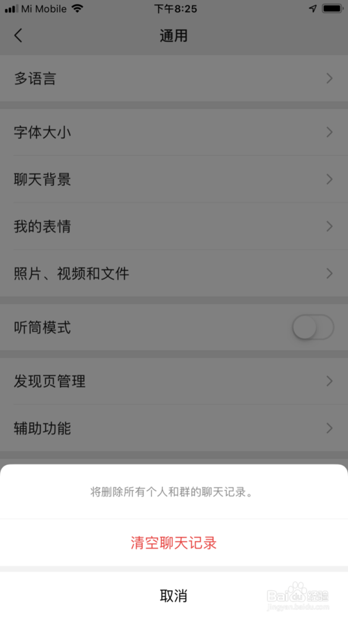 关于为什么微信聊天记录变成空白了的信息