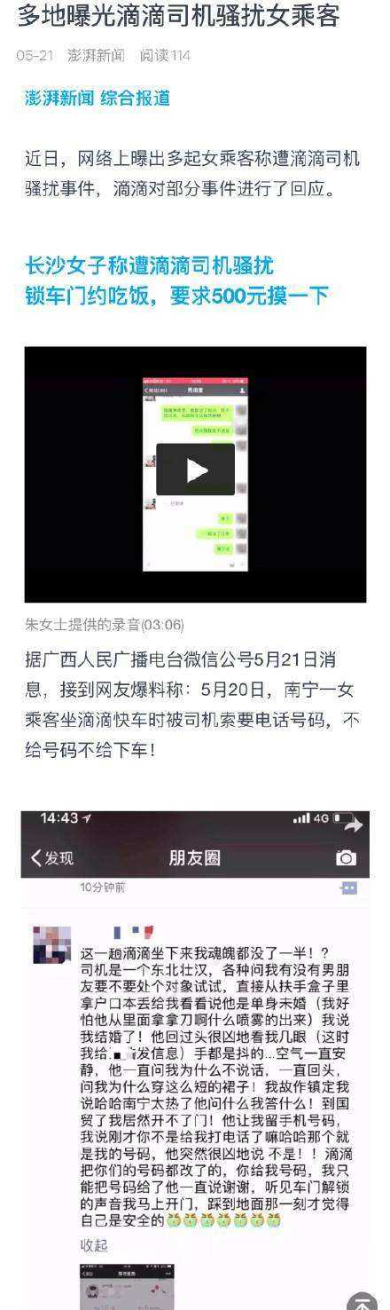 关于美女叫顺风车聊天记录的信息