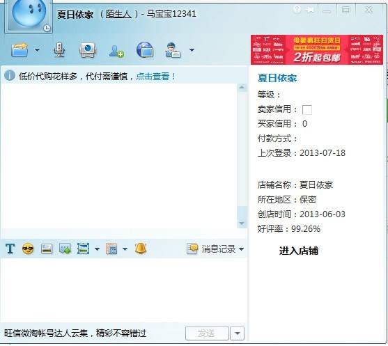 旺旺怎么关闭商家聊天记录(淘宝商家能够把旺旺聊天记录删除吗)