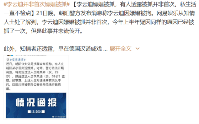 李云迪涉事女主角聊天记录的简单介绍