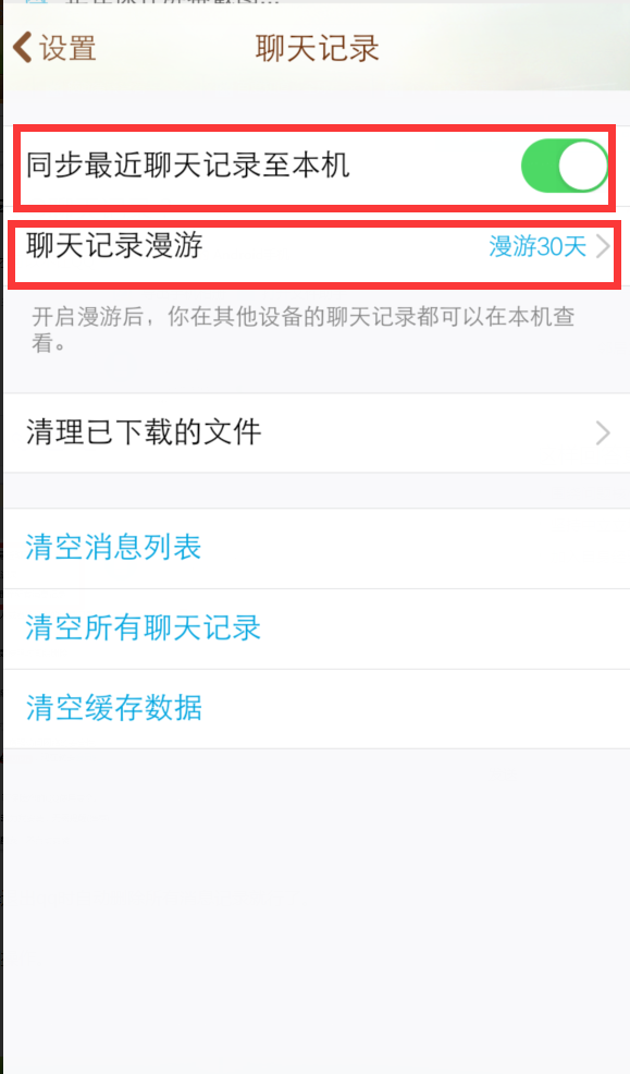 删除好友了怎么删除漫游聊天记录(怎么删除已删除好友的漫游聊天记录)