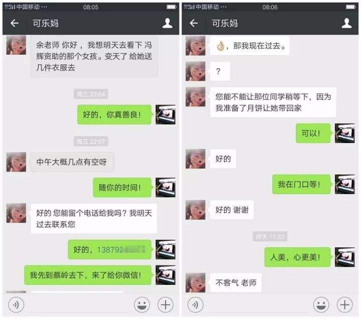 感动群里的聊天记录(微信群里群聊的聊天记录)