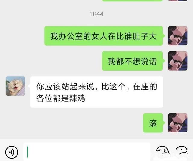 直男撞上直女的聊天记录的简单介绍