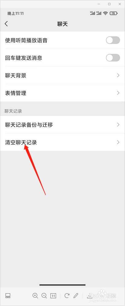 微信有清空聊天记录的吗(微信清空聊天记录会怎么样)