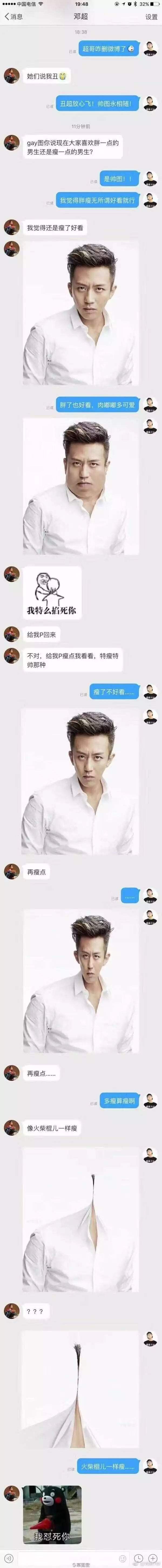 邓超和p图大神聊天记录的简单介绍