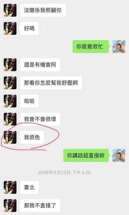关于罗志祥的聊天记录原版的信息