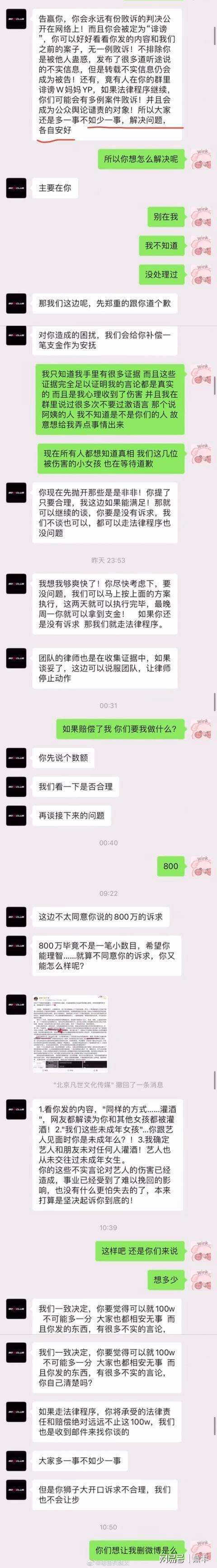 包含都美竹晒聊天记录细节的词条