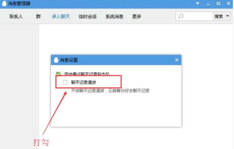qq漫游聊天记录一直加载(漫游聊天记录加载不出来怎么办)