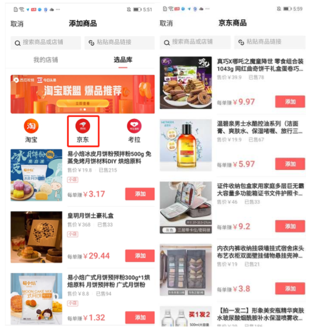 关于头条商家带货聊天记录的信息