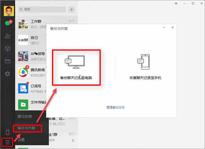 领导的微信聊天记录怎么导出(微信导出来的聊天记录怎么打开)