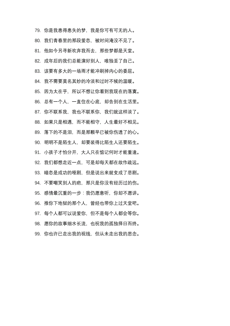 伤心聊天记录文案(聊天记录伤感文案图片)