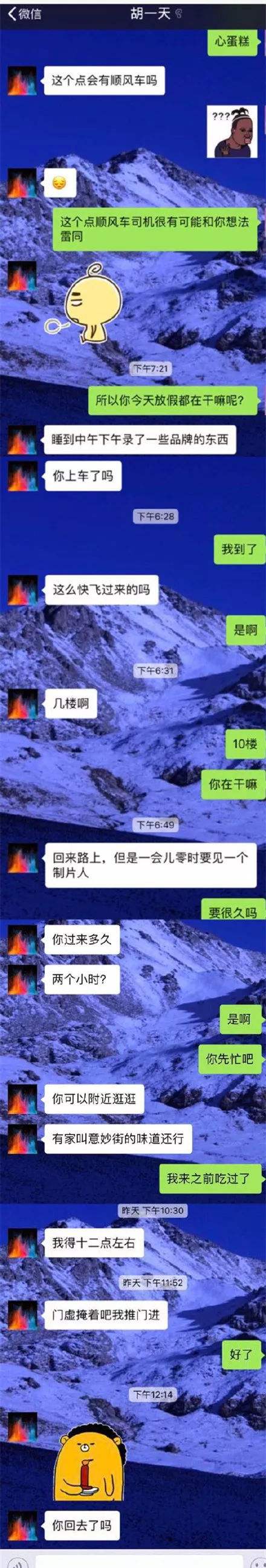 胡一天最新聊天记录(胡一天和女友聊天记录)