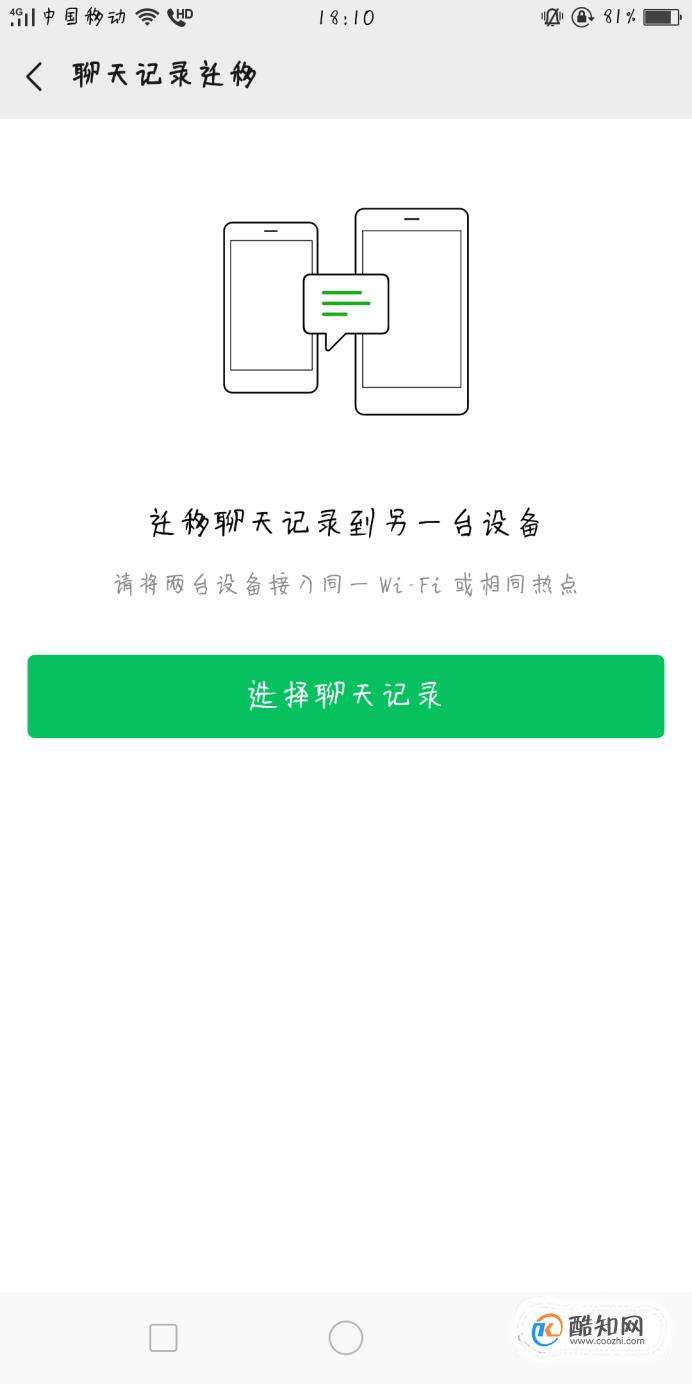 微信聊天记录如何用换机助手迁移(为什么换机助手不能转移微信聊天记录)