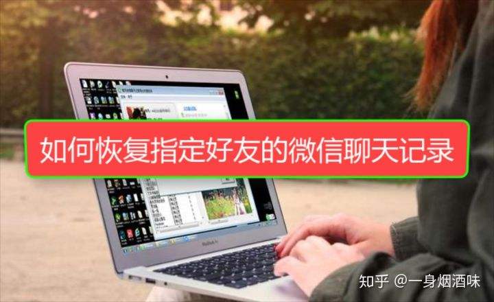 聊天记录如何只显示特定人的记录(为什么和某一个人的聊天记录不见了)