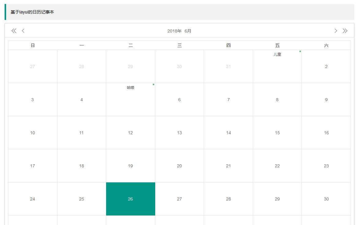 关于Js有聊天记录日历显示高亮的信息