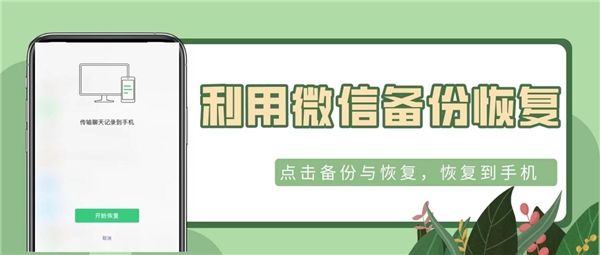小米4c微信聊天记录恢复(小米微信聊天记录如何恢复聊天记录)