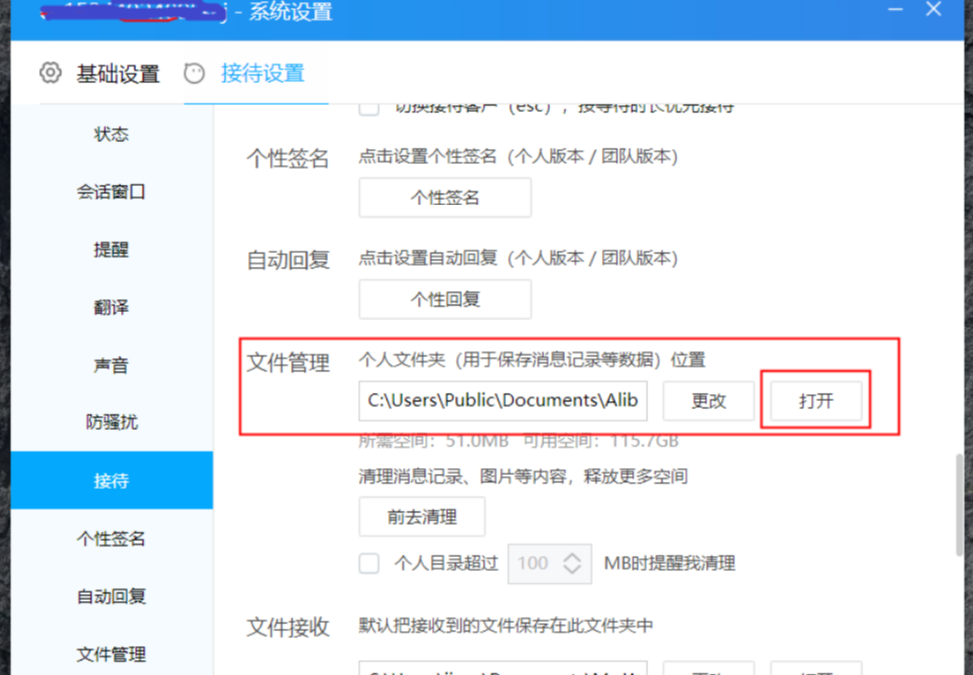 关于阿里怎么删除分组聊天记录的信息