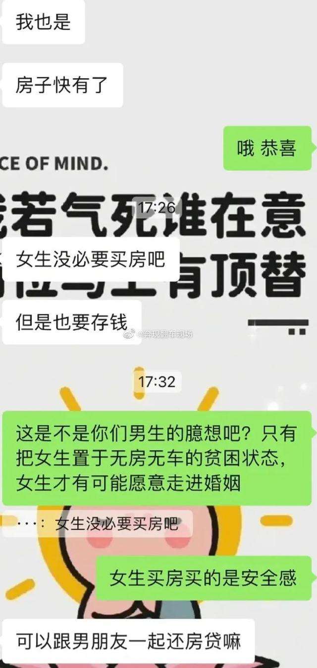 大学生买房聊天记录的简单介绍