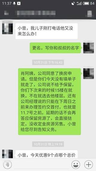 大学生买房聊天记录的简单介绍