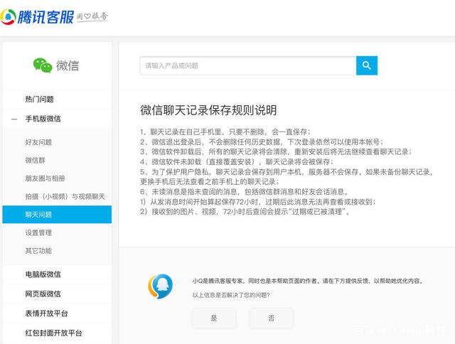 临时会话能收到微信聊天记录吗(怎么查看微信临时会话的聊天记录)