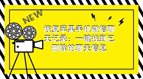 一键恢复微信聊天记录怎么删除(如何恢复微信手动删除的聊天记录)