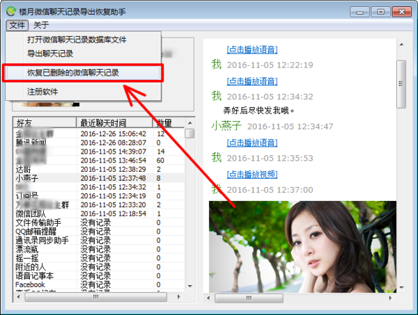 怎么查微信删除了的聊天记录(怎么查看微信中删除的聊天记录)