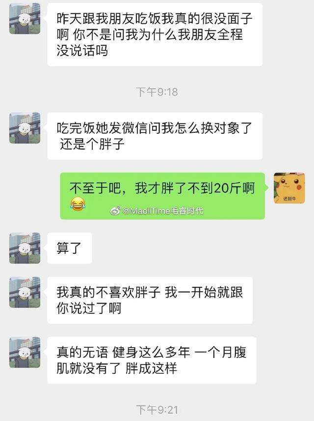 聊天记录胖子表白被拒绝(表白被拒绝的聊天记录图片)