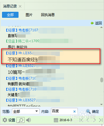 qq和良家聊天记录的简单介绍