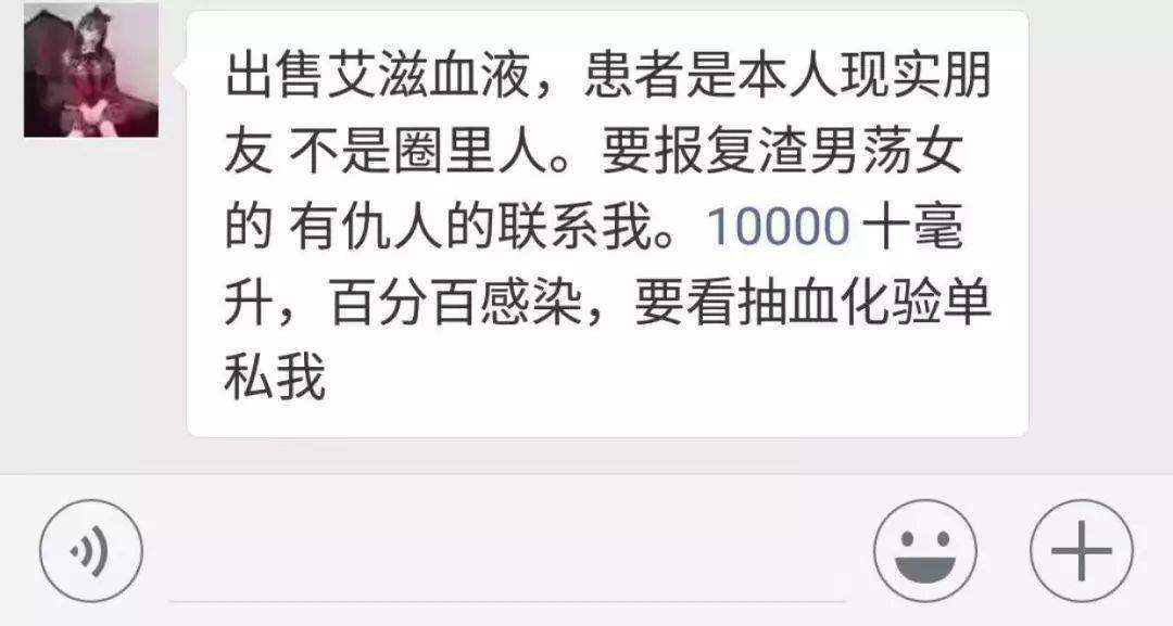 艾滋病患者报复聊天记录(艾滋群聊天内容病人报复社会)