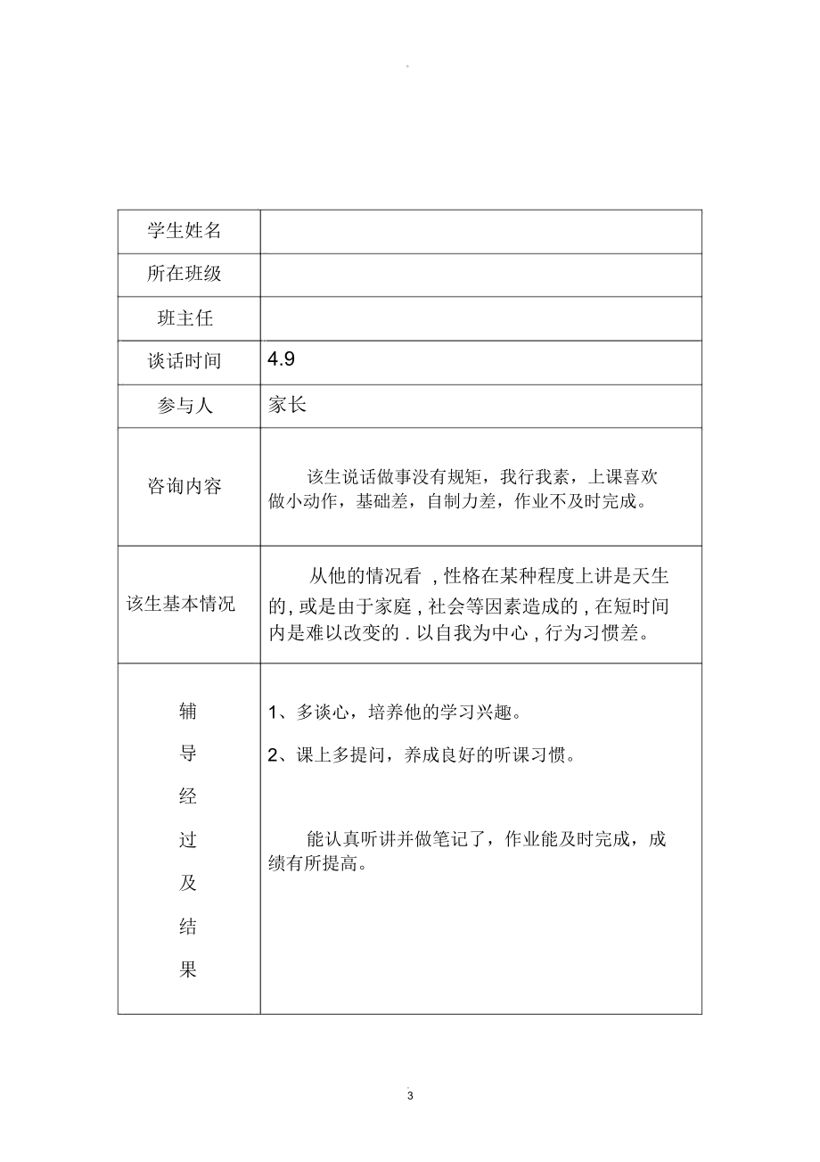 关于恋母心理咨询聊天记录的信息