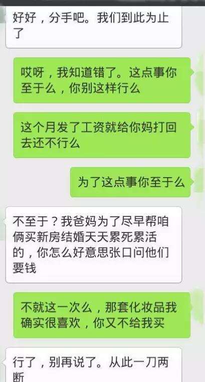 分手霸道男友聊天记录(男朋友分手后保留聊天记录)