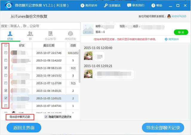 哪个软件恢复微信聊天记录(哪个软件恢复微信聊天记录免费)