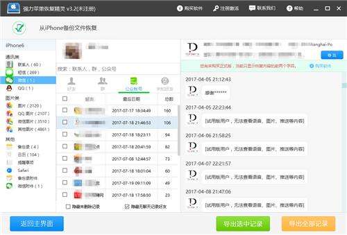 微信公众号客服的聊天记录(微信公众号上的客服人员如何对话)