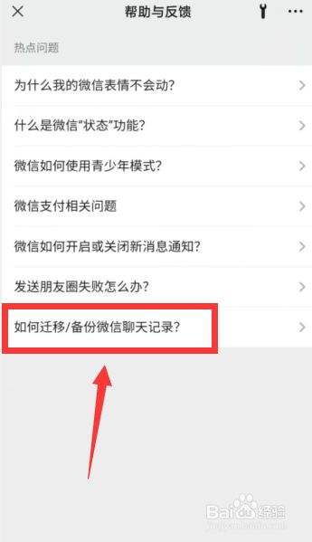 包含跟女朋友微信聊天记录怎么备份的词条