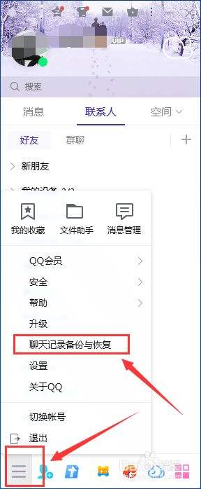 QQ聊天记录恢复付费(恢复聊天记录需要多少钱)