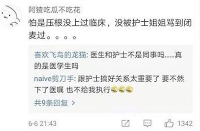 包含妇护士的聊天记录被曝光的词条