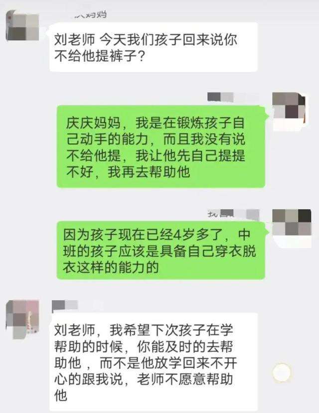 幼儿园老师跟孩子聊天记录(家长和幼儿园老师的聊天记录)