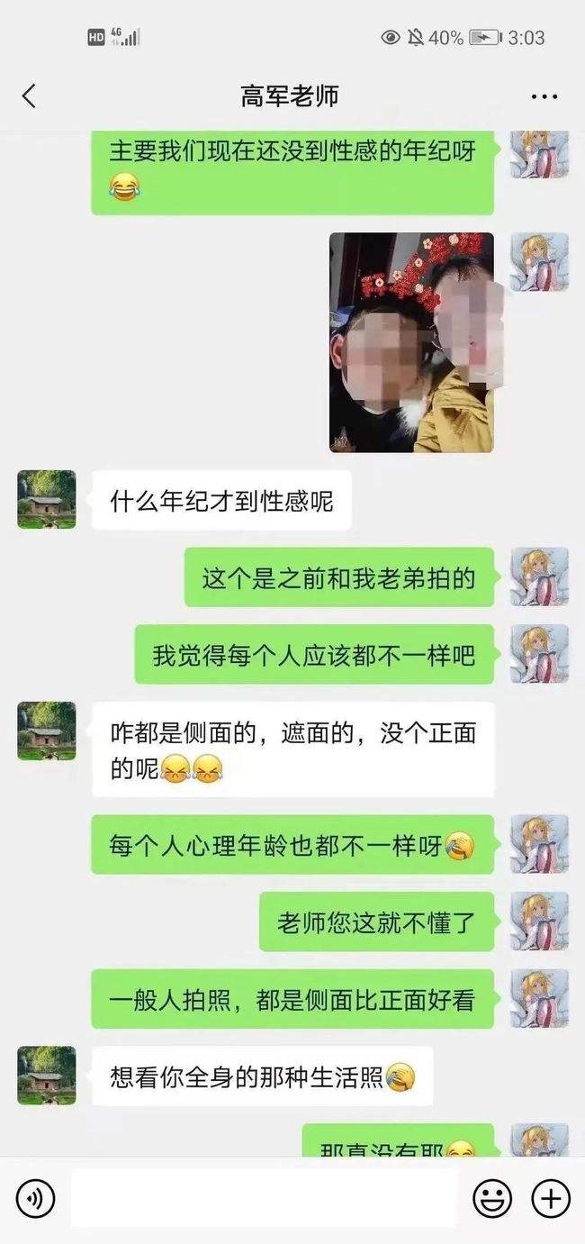 高校女教师出轨聊天记录(高校女老师出轨男同事聊天记录)