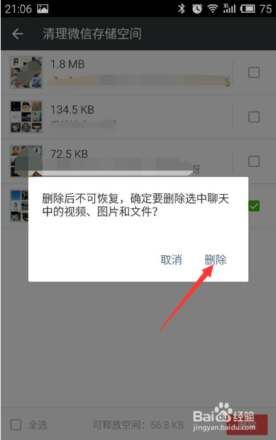 关于怎样才叫聊天记录保存完整呢的信息