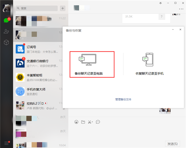 包含更换电脑微信的聊天记录如何保存的词条