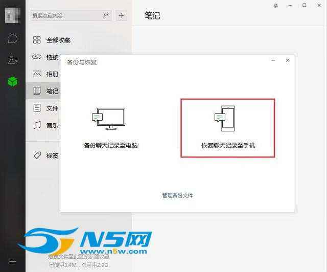 包含更换电脑微信的聊天记录如何保存的词条