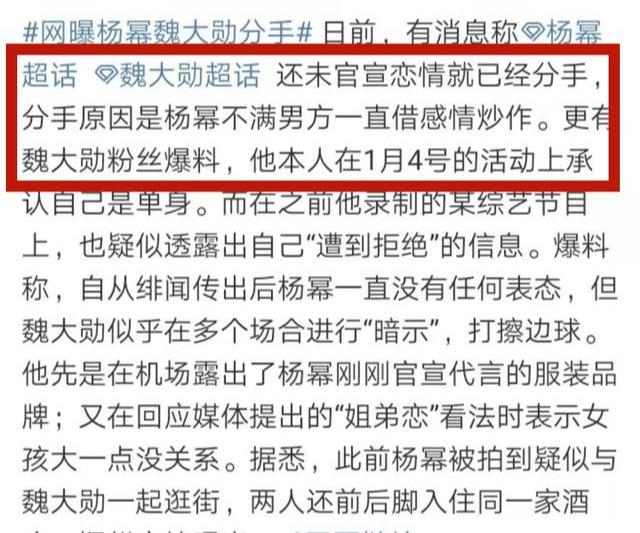 杨幂和魏大勋的聊天记录(杨幂魏大勋恋情实锤来了,互动非常甜蜜)